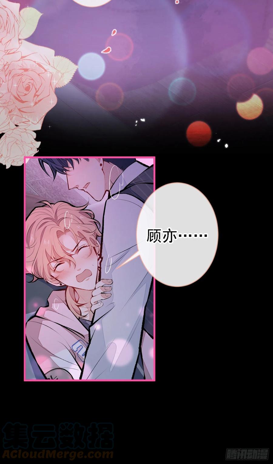 又被男神撩上热搜 第78话 有你这么翻译的？！ 第4页