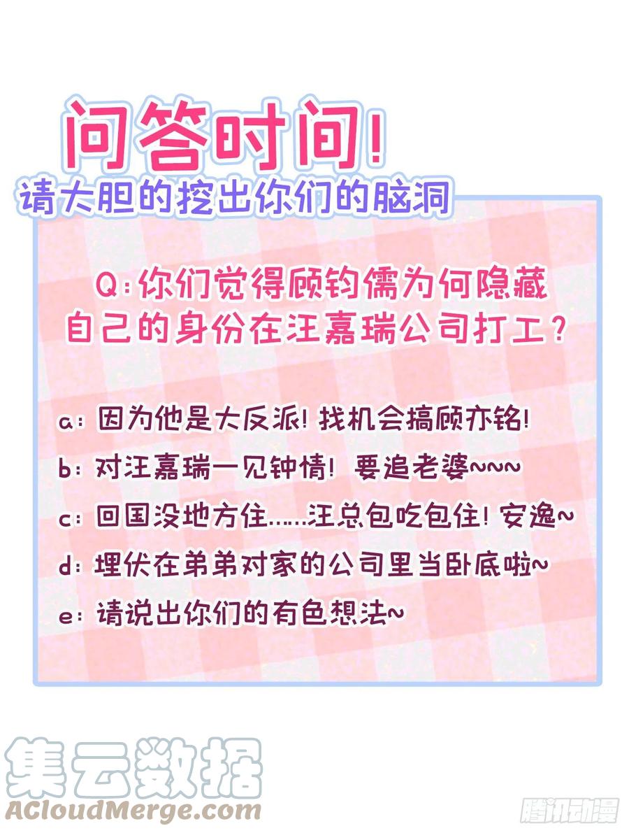 又被男神撩上热搜 第78话 有你这么翻译的？！ 第43页