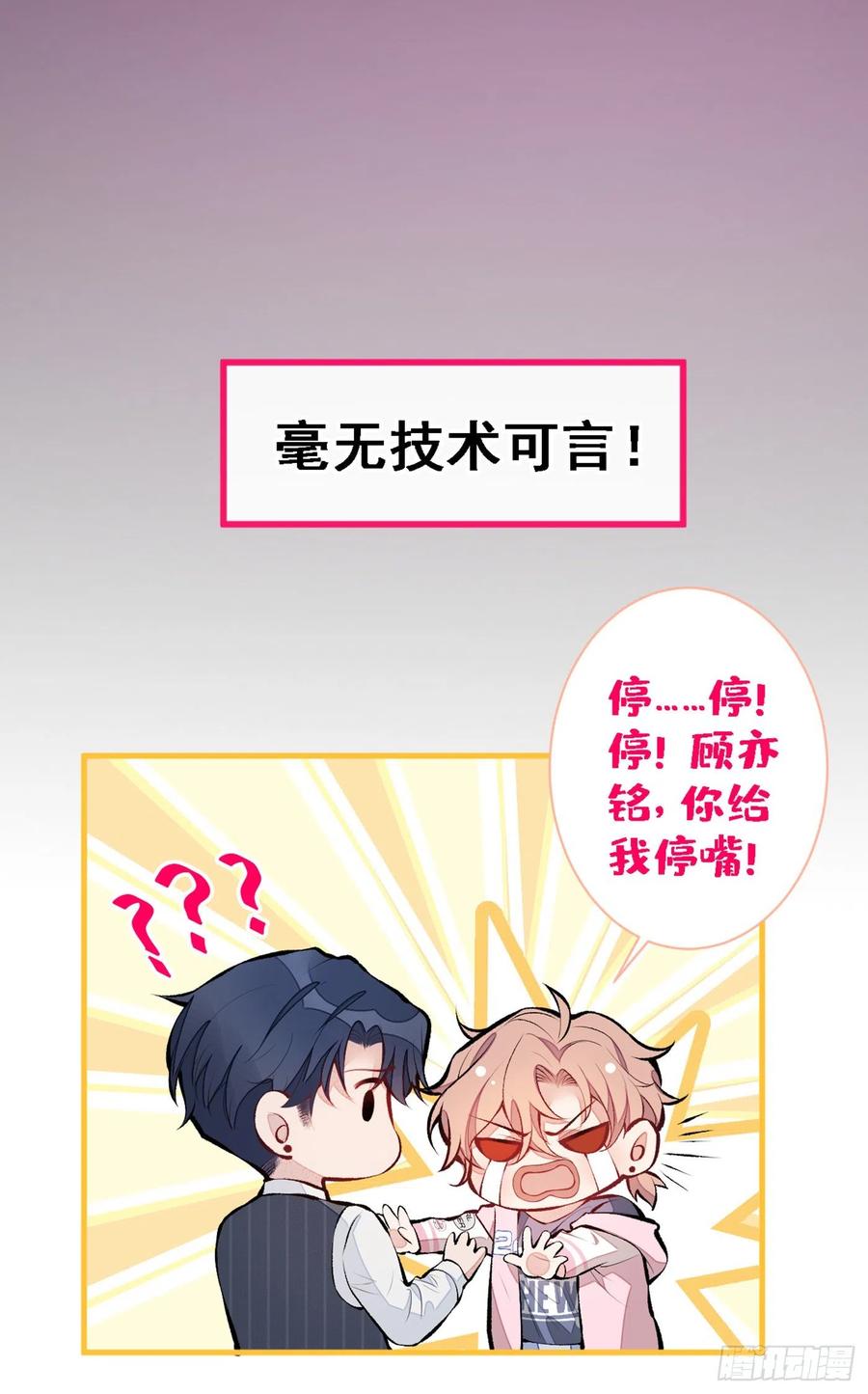 又被男神撩上热搜 第78话 有你这么翻译的？！ 第6页