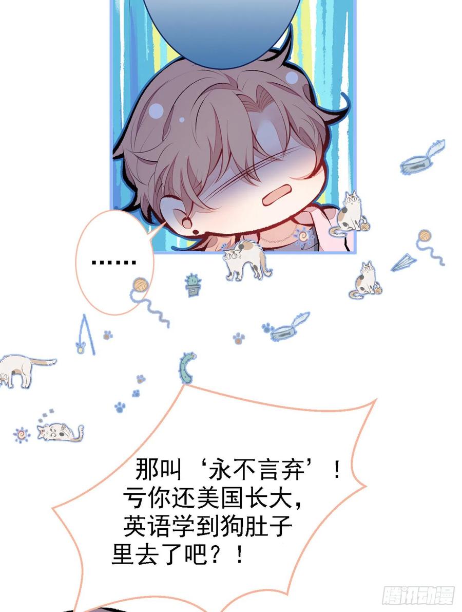 又被男神撩上热搜 第78话 有你这么翻译的？！ 第14页