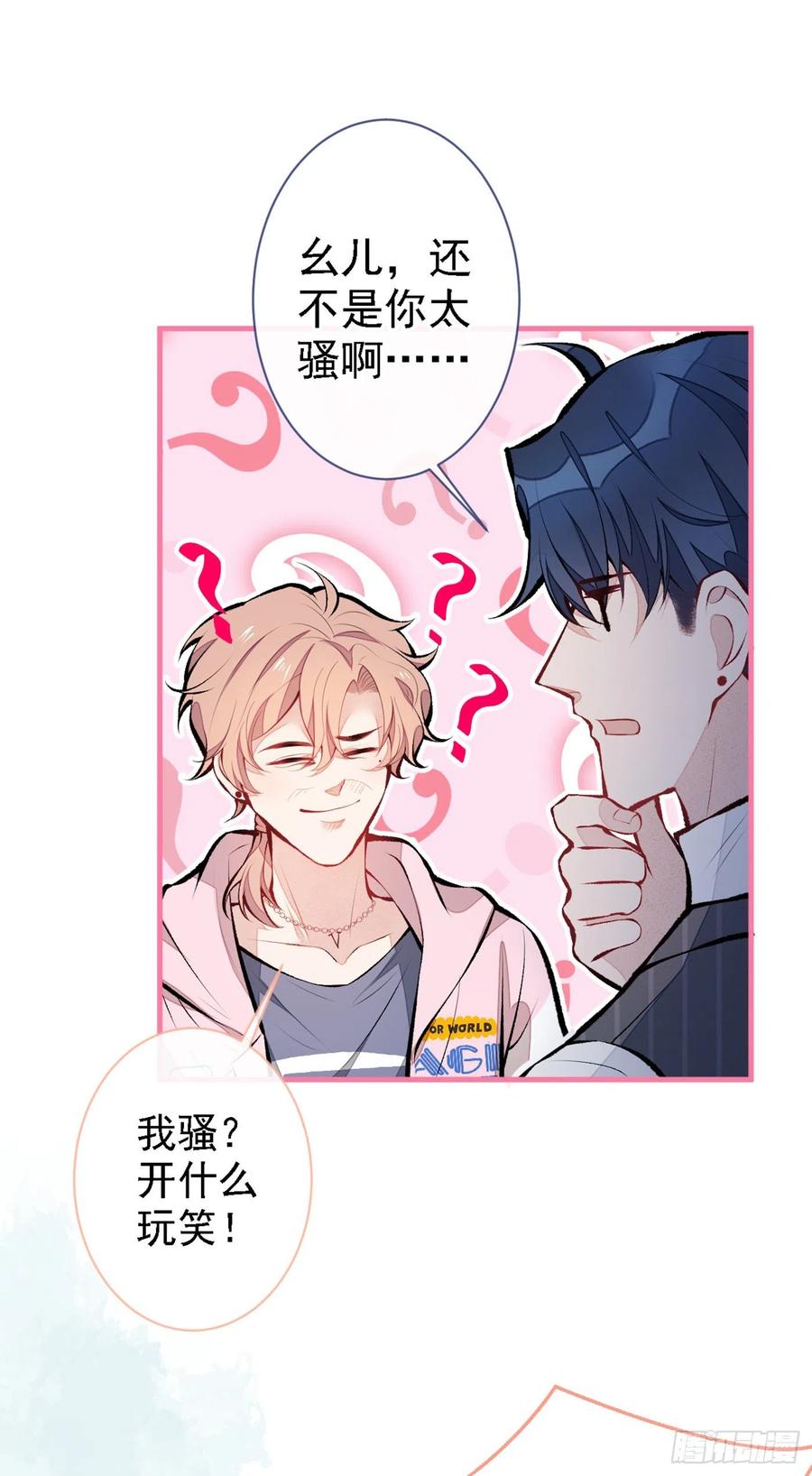 又被男神撩上热搜 第78话 有你这么翻译的？！ 第9页
