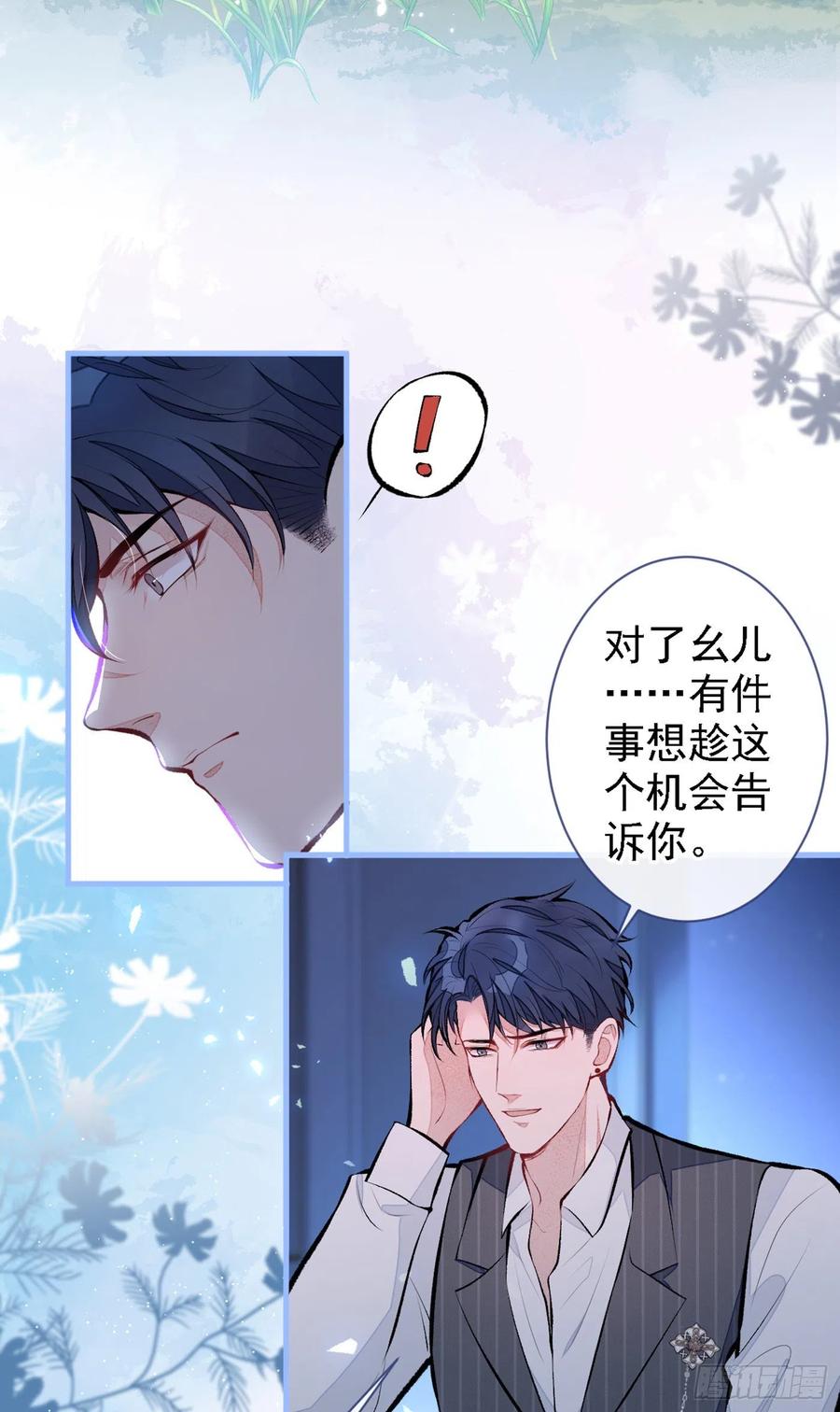 又被男神撩上热搜 第78话 有你这么翻译的？！ 第11页