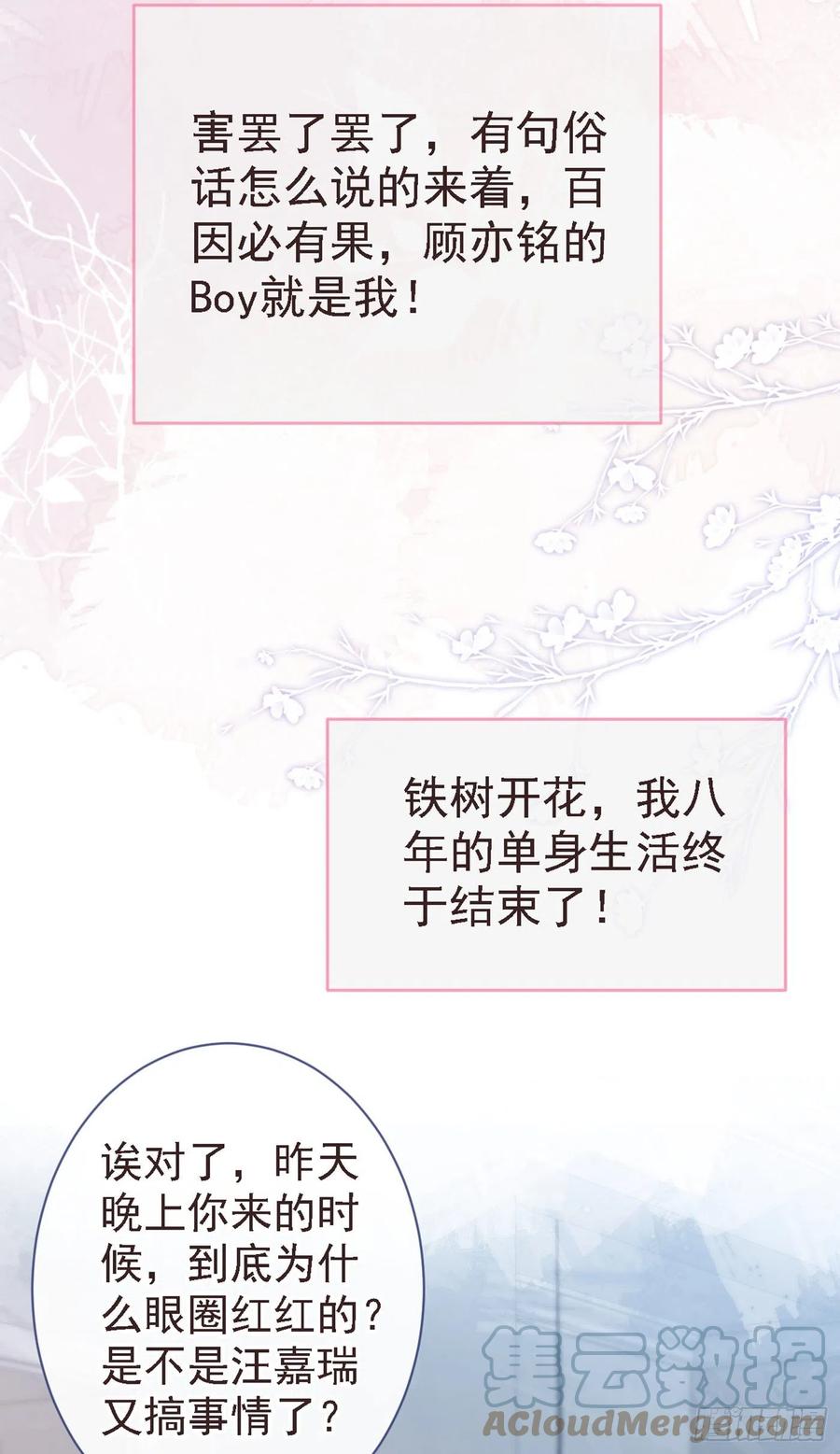 又被男神撩上热搜 第78话 有你这么翻译的？！ 第37页