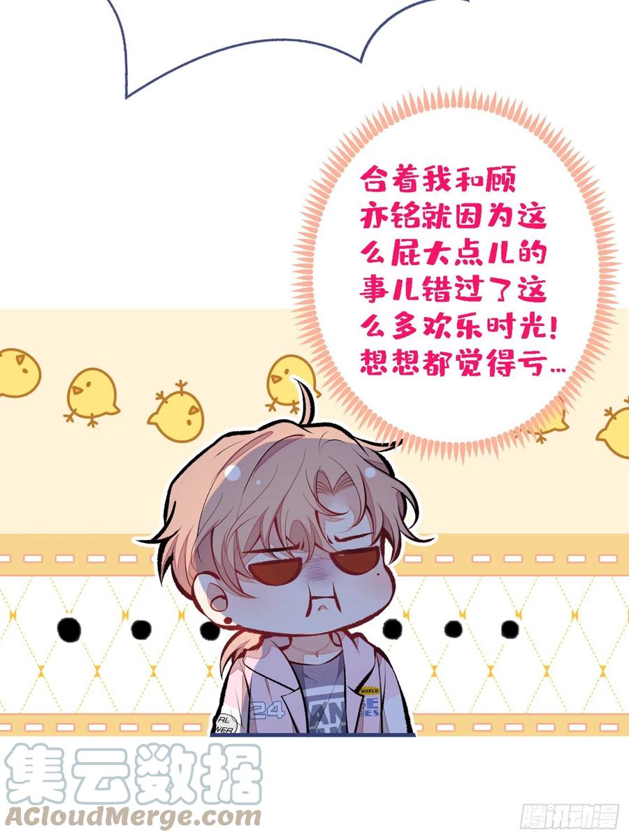又被男神撩上热搜 第78话 有你这么翻译的？！ 第16页