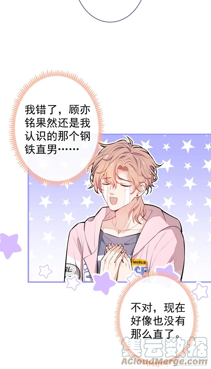 又被男神撩上热搜 第78话 有你这么翻译的？！ 第34页