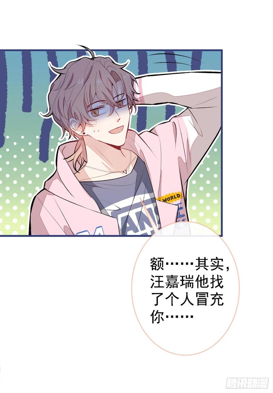 又被男神撩上热搜 第78话 有你这么翻译的？！ 第39页