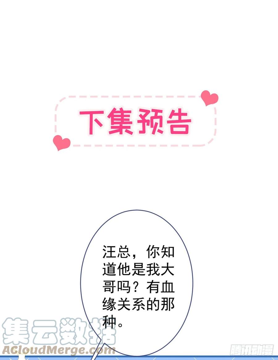 又被男神撩上热搜 第78话 有你这么翻译的？！ 第40页