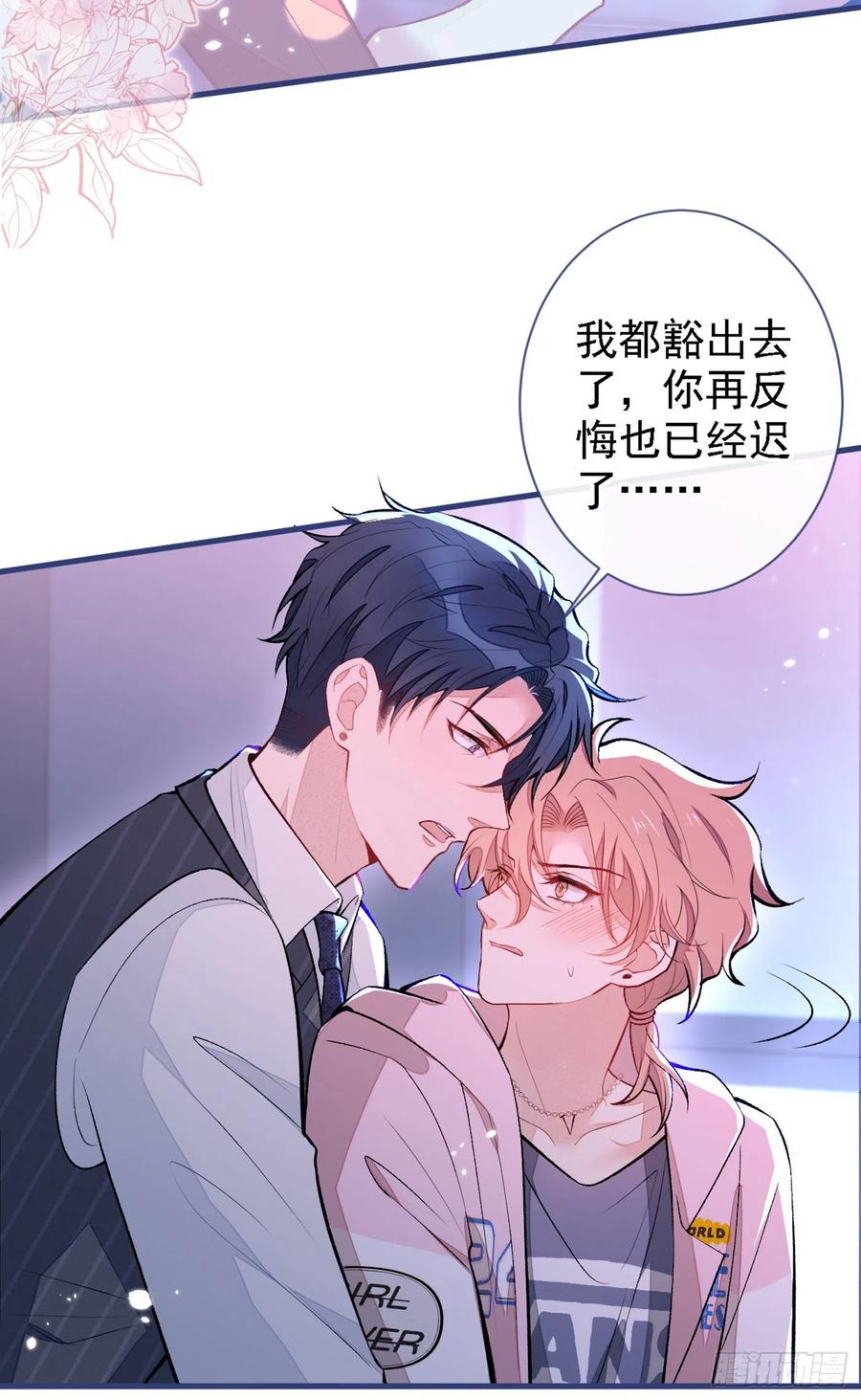 又被男神撩上热搜 第78话 有你这么翻译的？！ 第20页