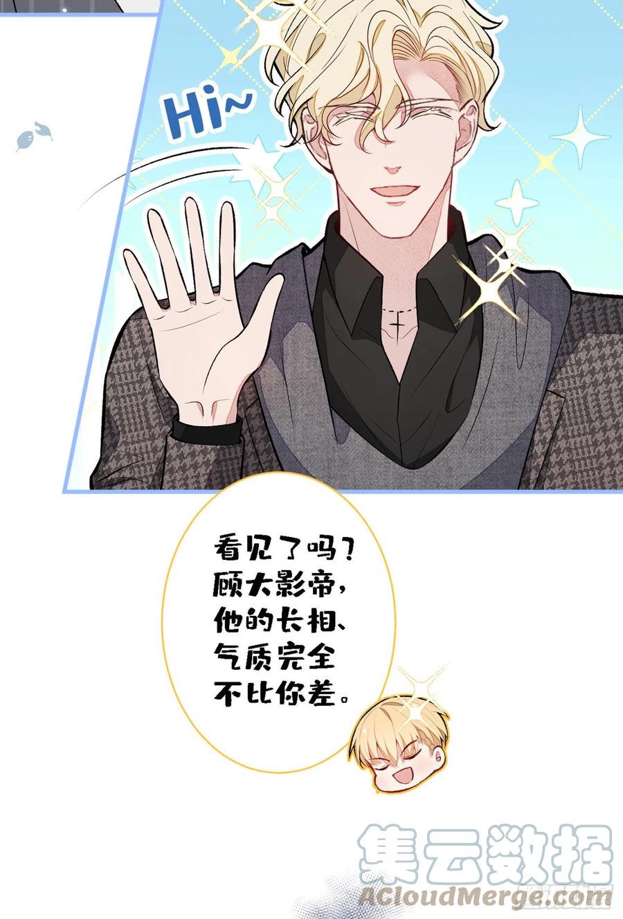 又被男神撩上热搜 第79话 他是我哥 第10页