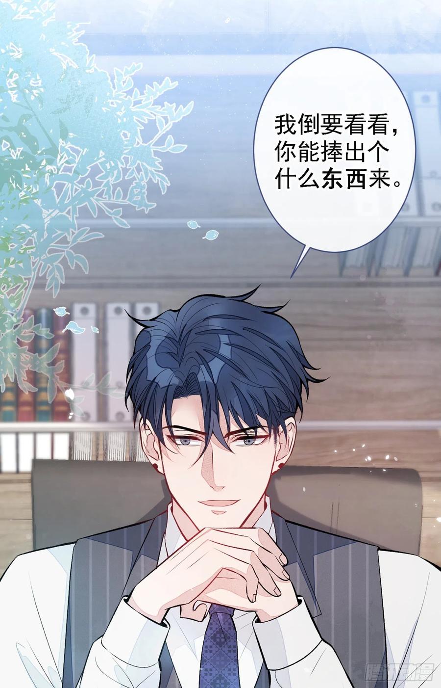 又被男神撩上热搜 第79话 他是我哥 第5页