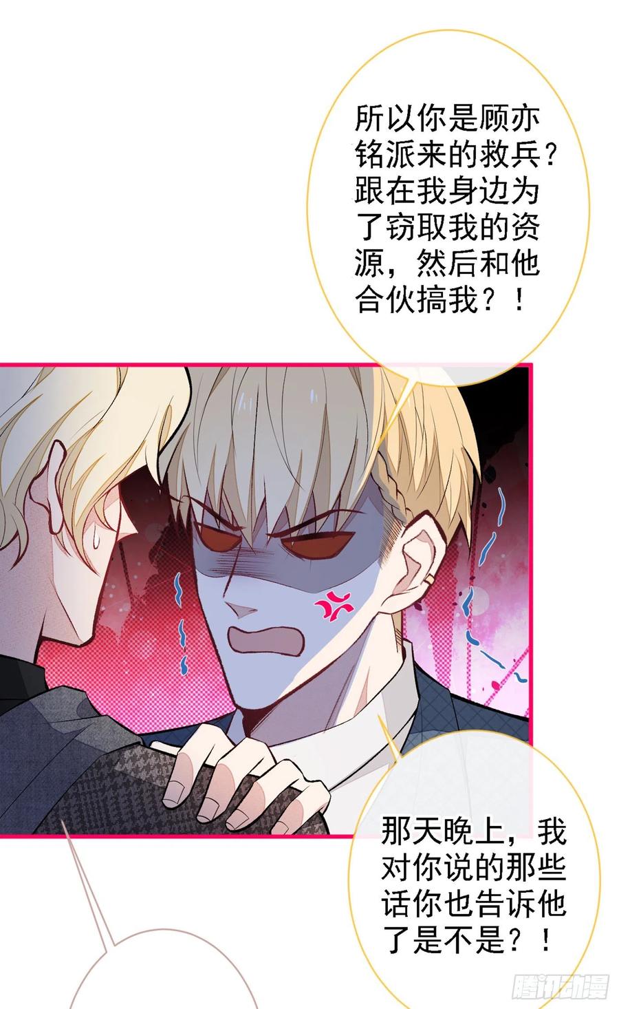 又被男神撩上热搜 第79话 他是我哥 第17页
