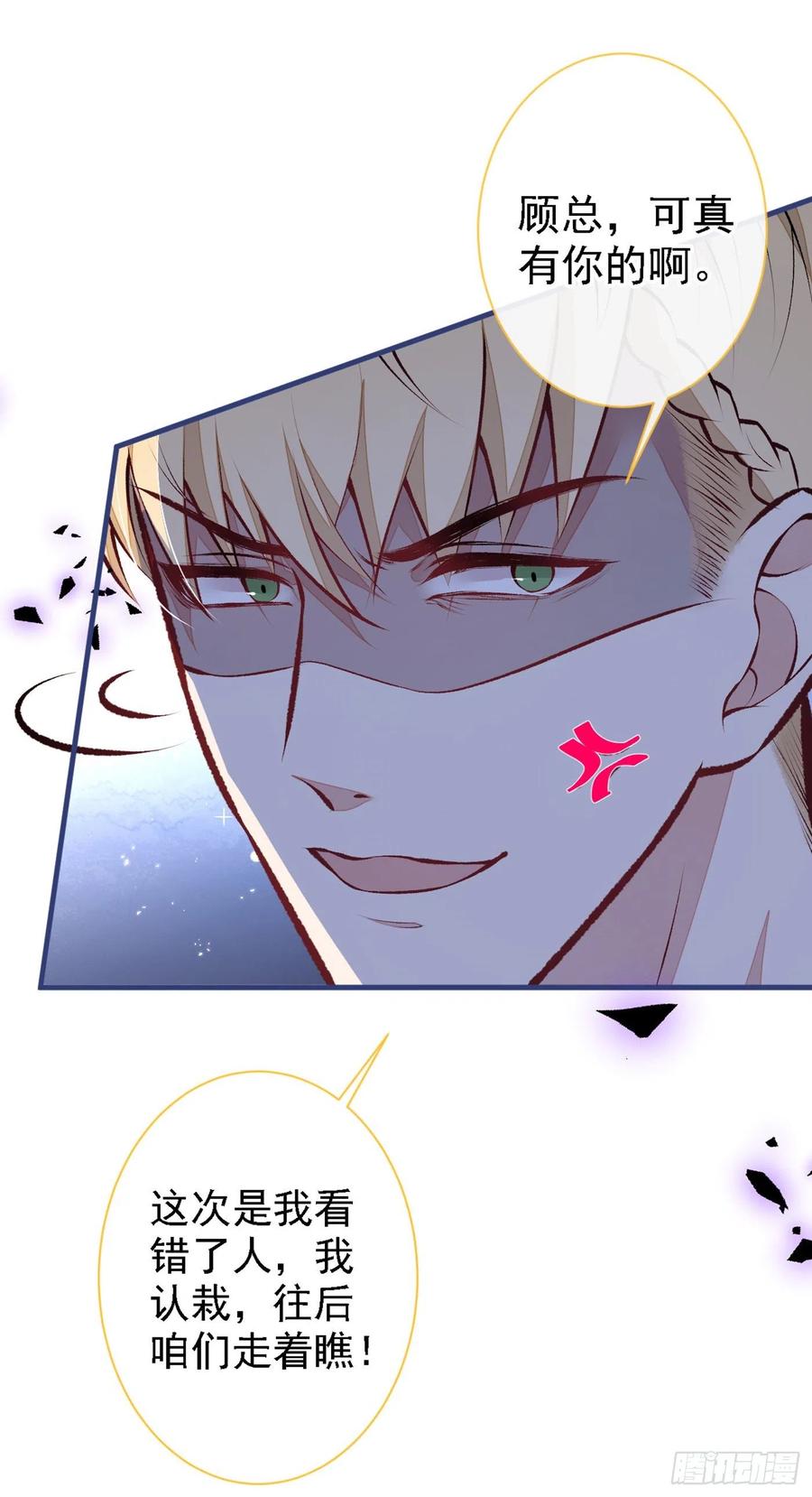 又被男神撩上热搜 第79话 他是我哥 第21页