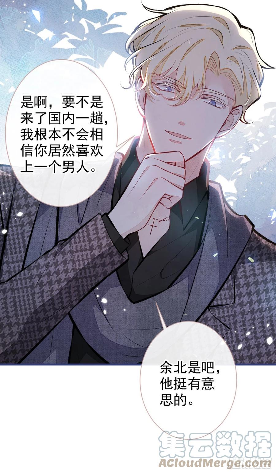 又被男神撩上热搜 第79话 他是我哥 第28页
