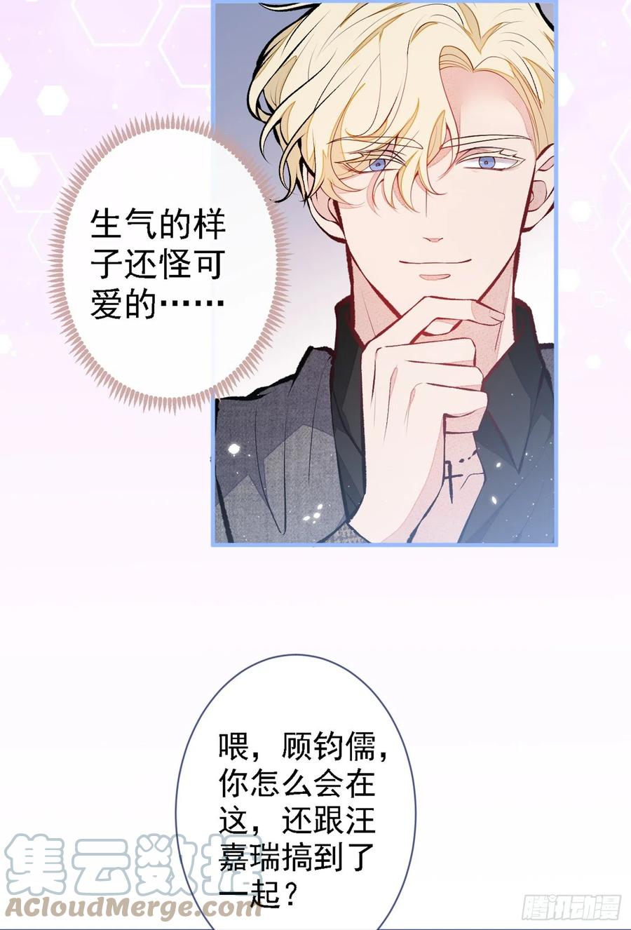 又被男神撩上热搜 第79话 他是我哥 第24页