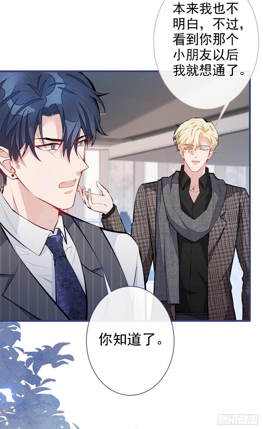 又被男神撩上热搜 第79话 他是我哥 第27页