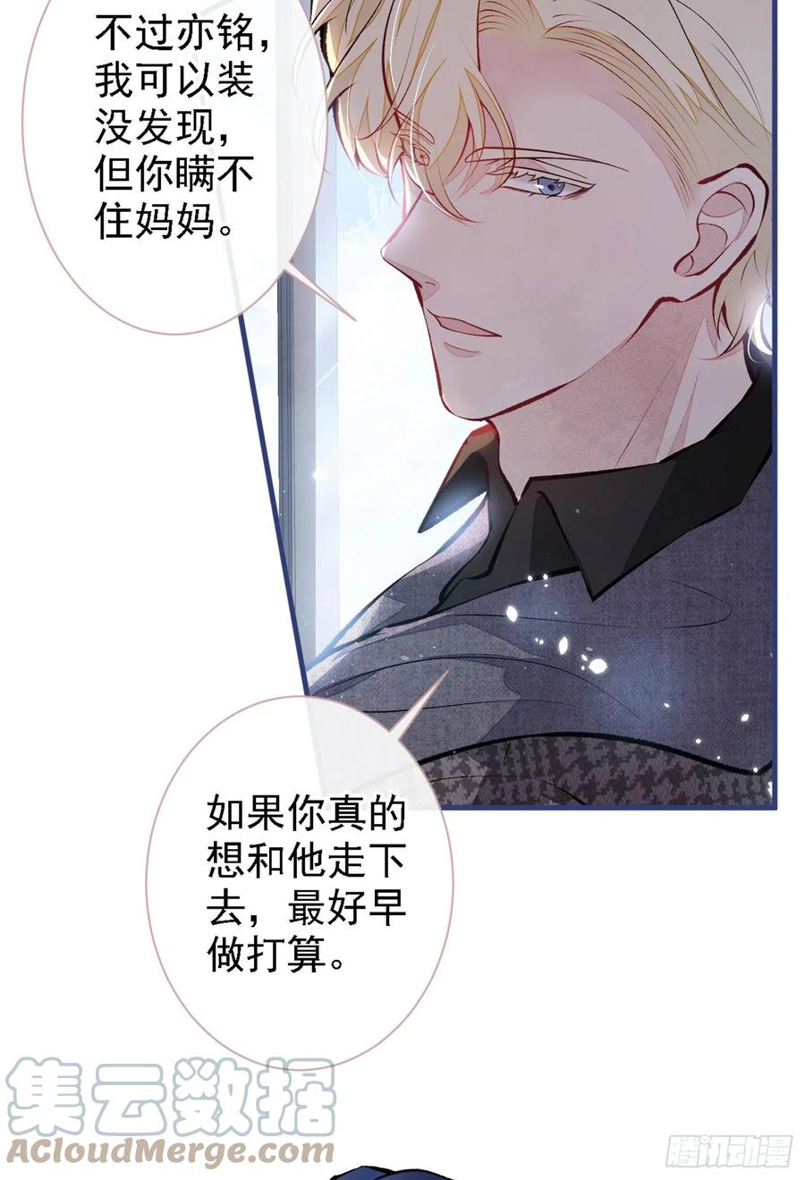 又被男神撩上热搜 第79话 他是我哥 第32页