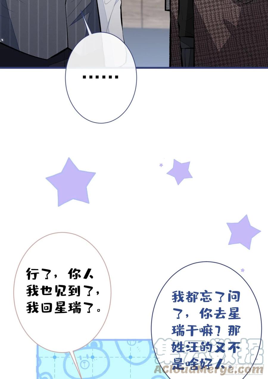 又被男神撩上热搜 第79话 他是我哥 第30页