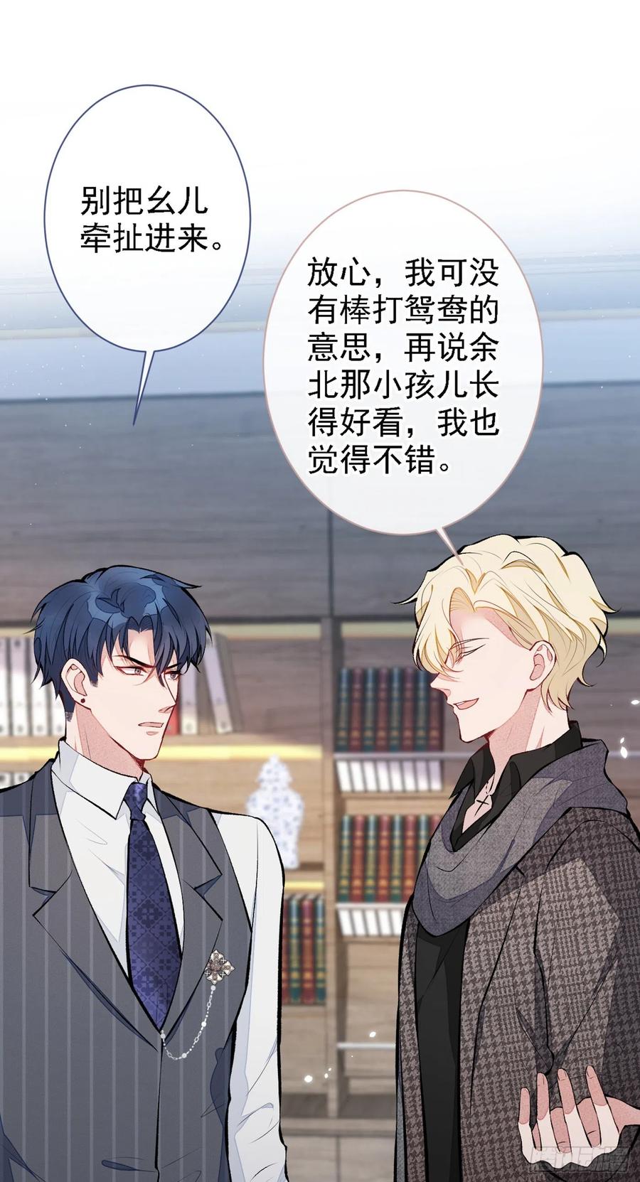 又被男神撩上热搜 第79话 他是我哥 第29页