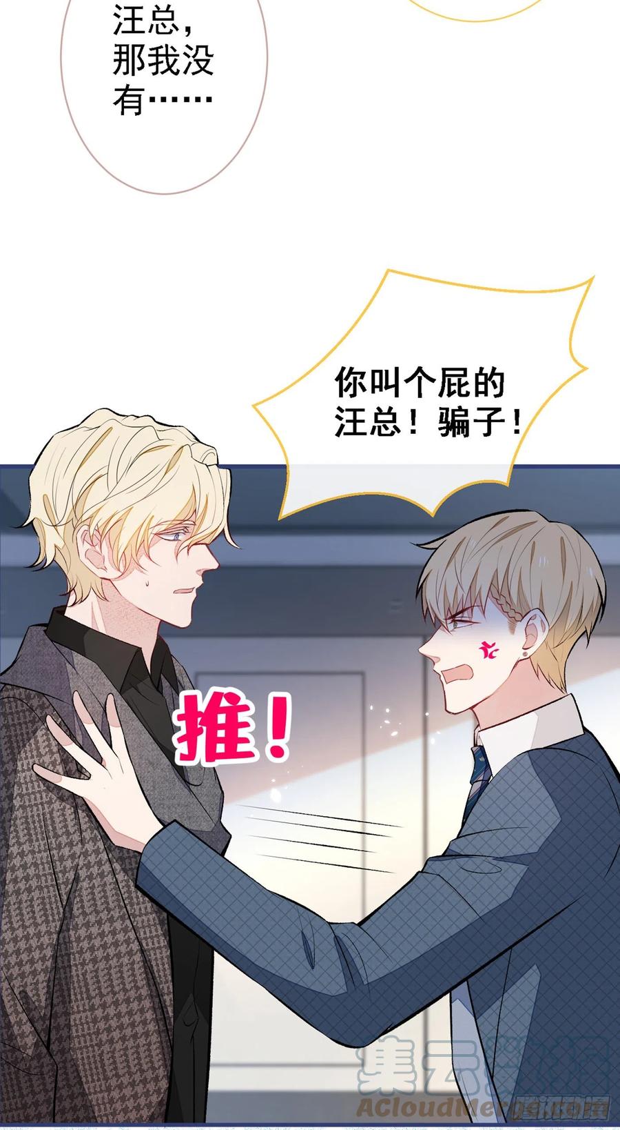 又被男神撩上热搜 第79话 他是我哥 第18页