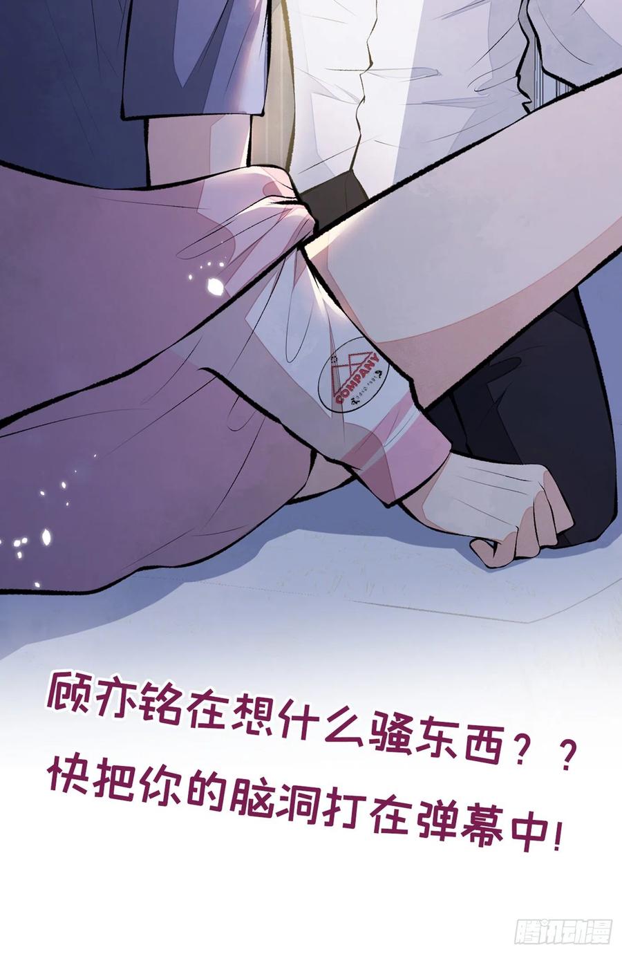 又被男神撩上热搜 第79话 他是我哥 第35页