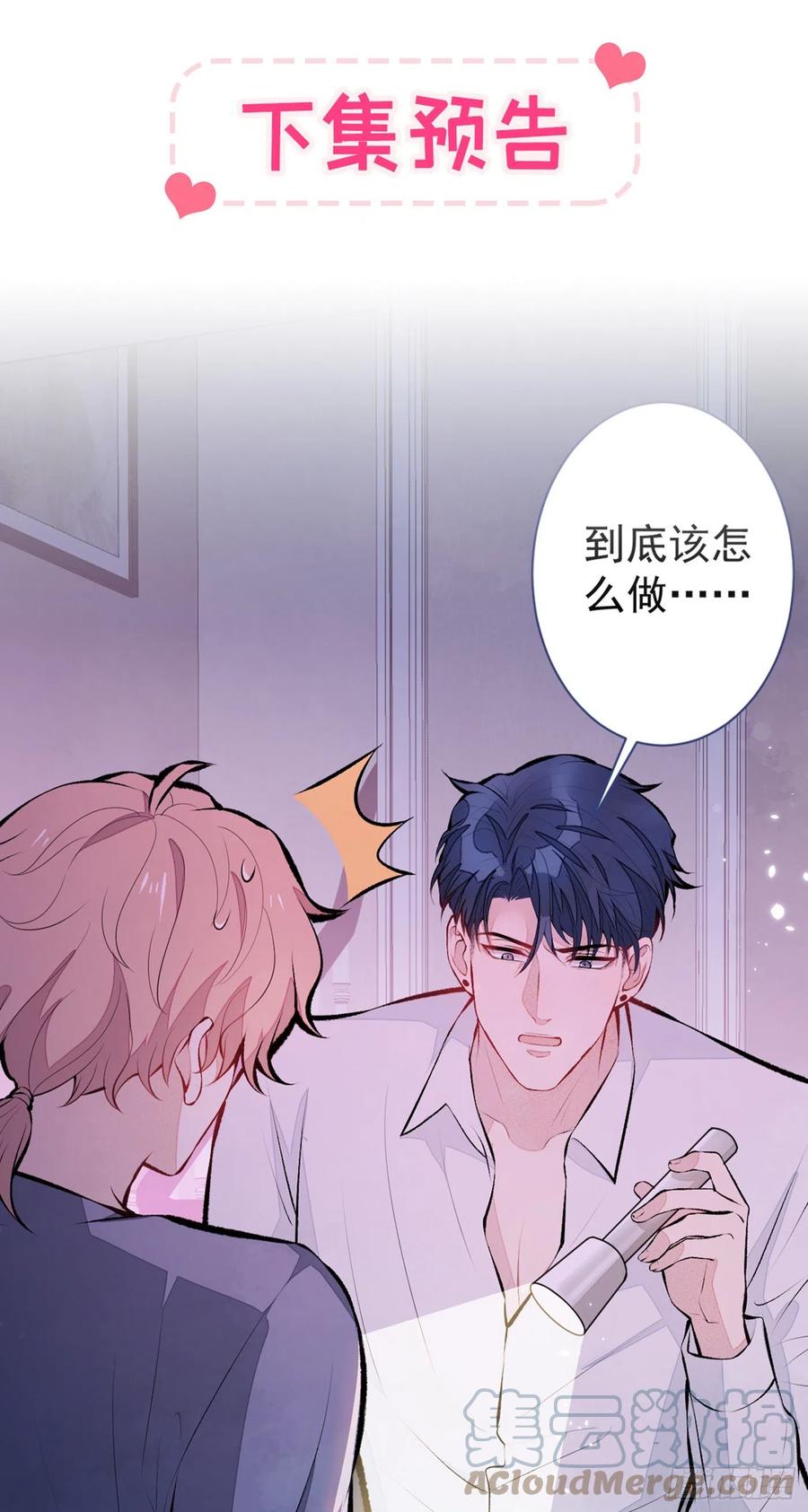 又被男神撩上热搜 第79话 他是我哥 第34页
