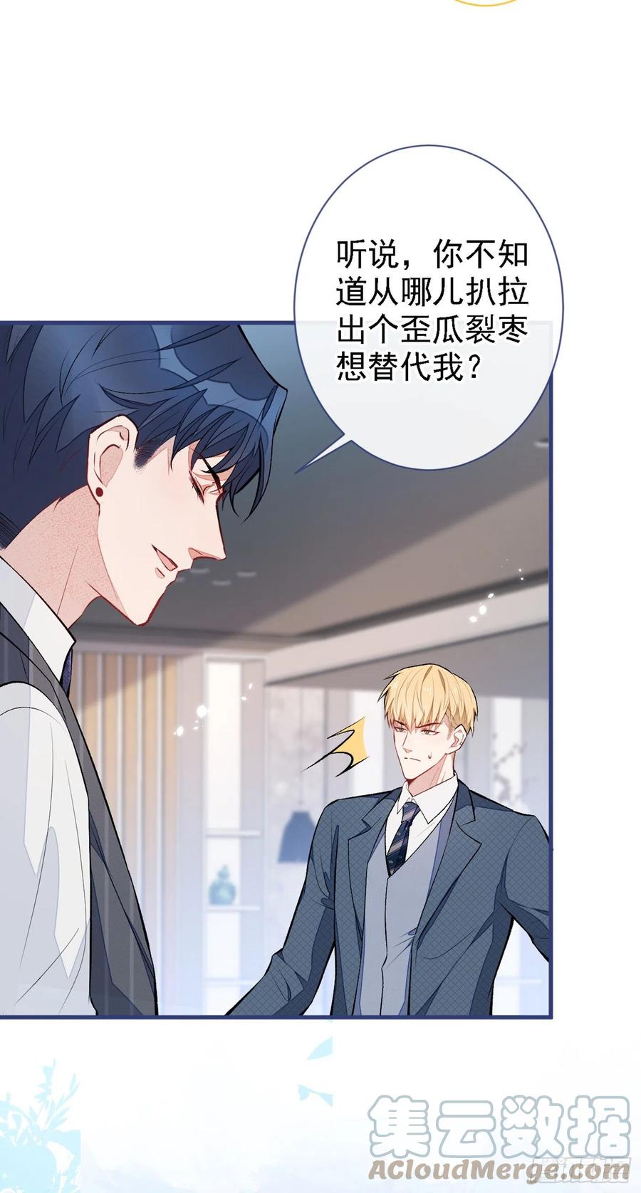 又被男神撩上热搜 第79话 他是我哥 第4页