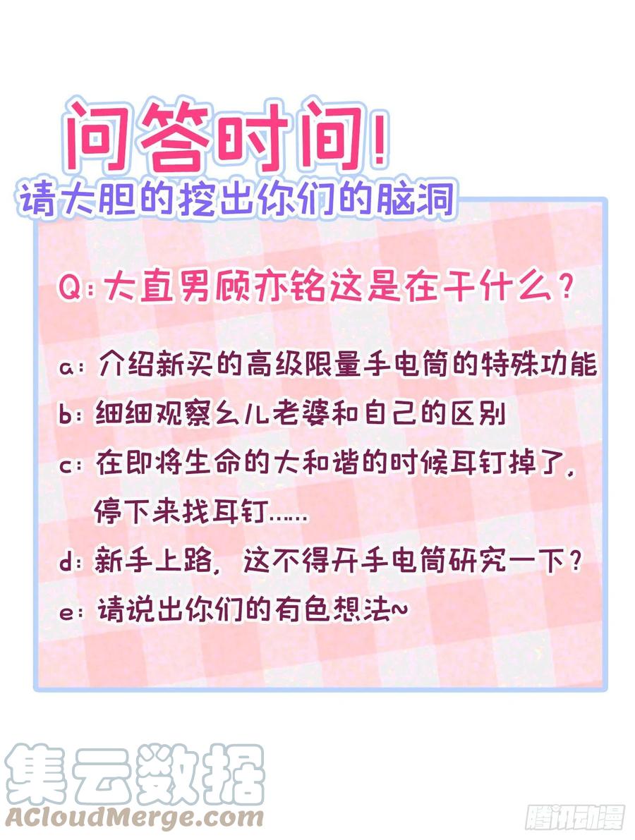 又被男神撩上热搜 第79话 他是我哥 第36页