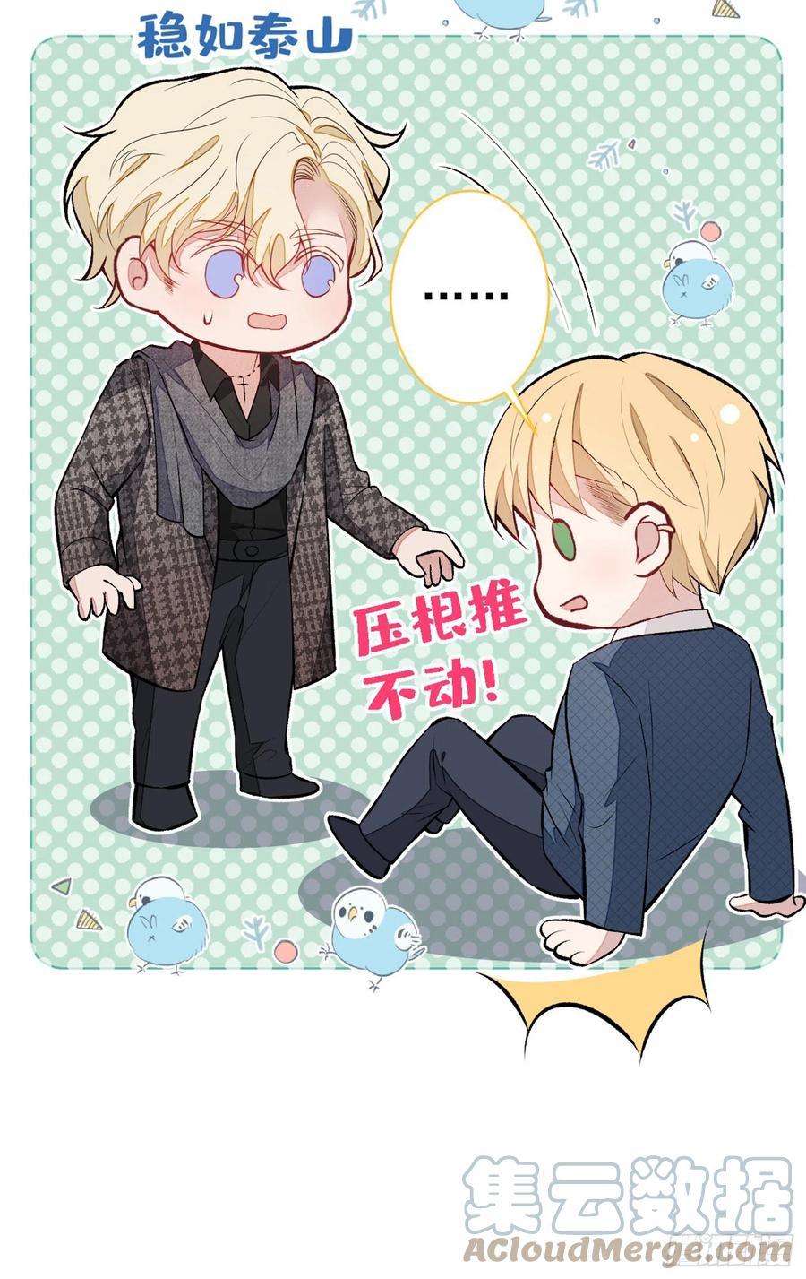又被男神撩上热搜 第79话 他是我哥 第20页