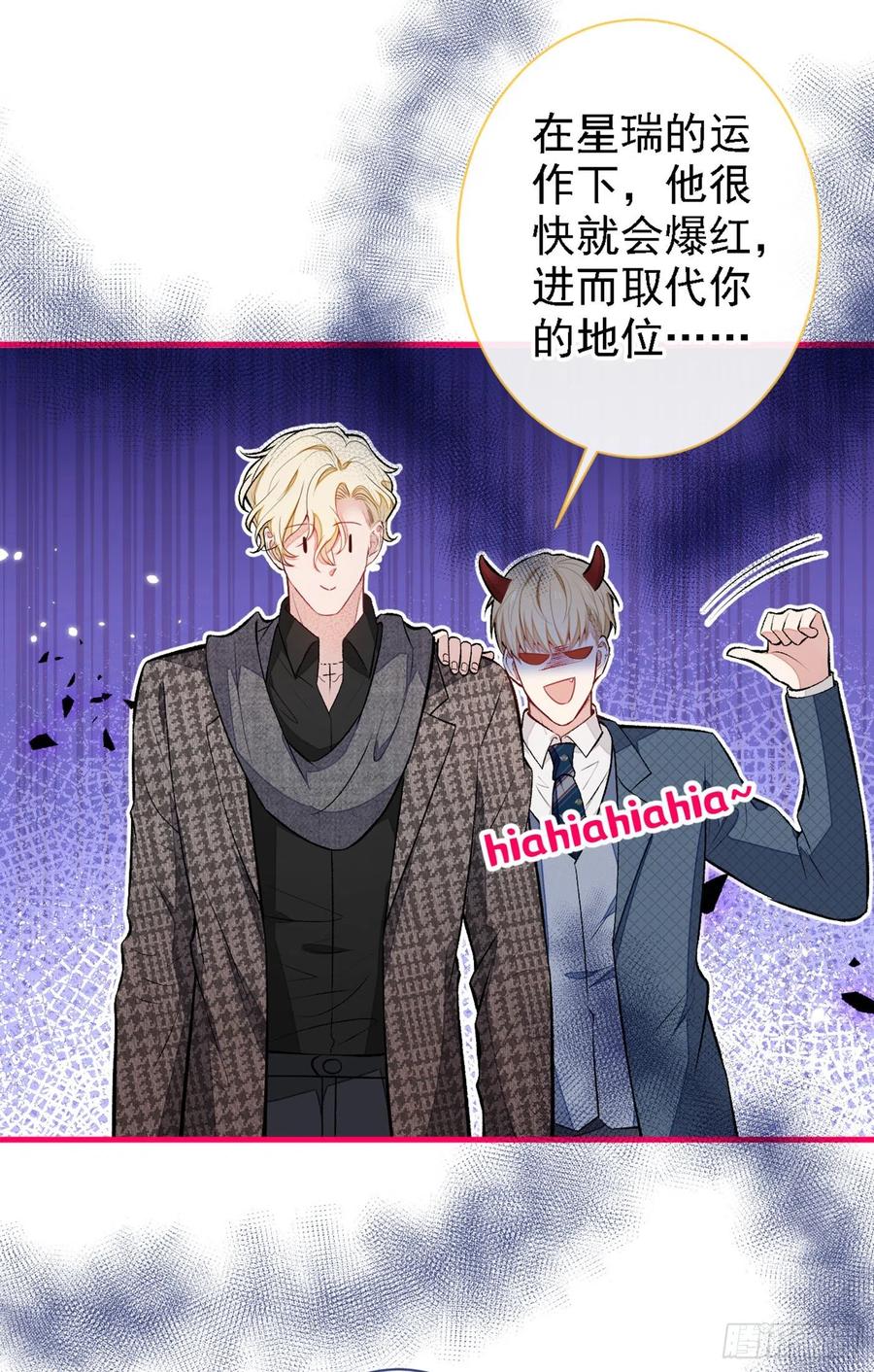 又被男神撩上热搜 第79话 他是我哥 第11页