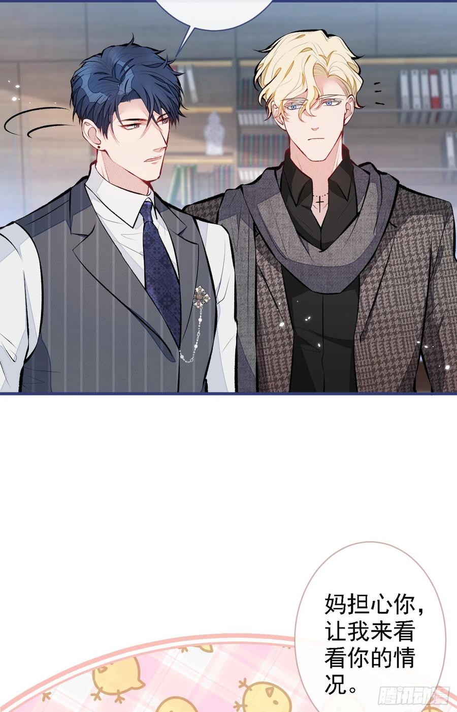 又被男神撩上热搜 第79话 他是我哥 第25页
