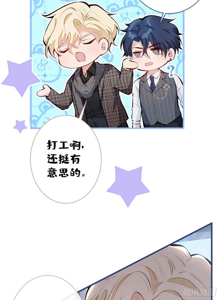又被男神撩上热搜 第79话 他是我哥 第31页