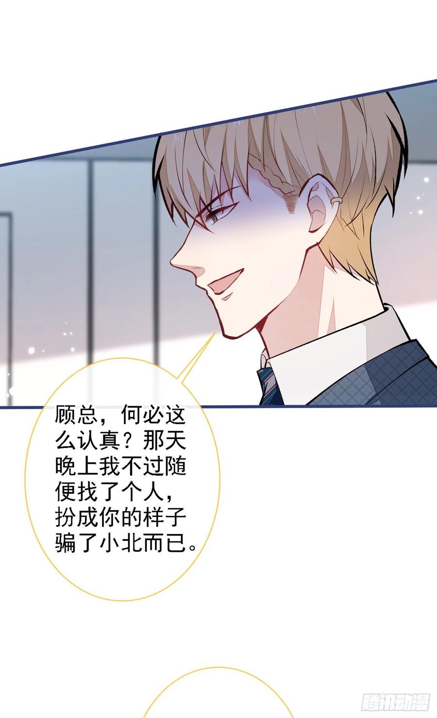又被男神撩上热搜 第79话 他是我哥 第7页