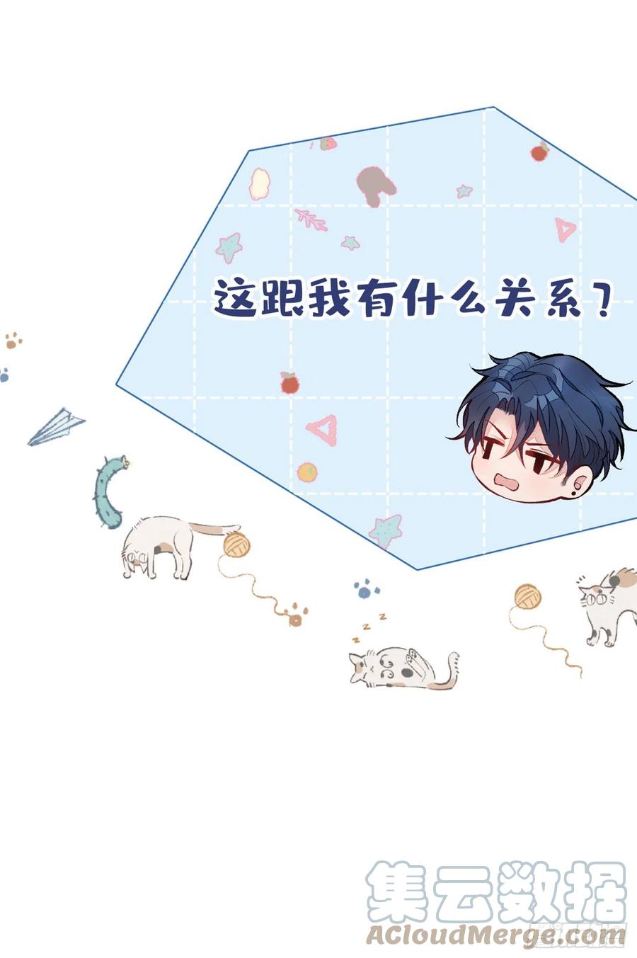 又被男神撩上热搜 第79话 他是我哥 第22页