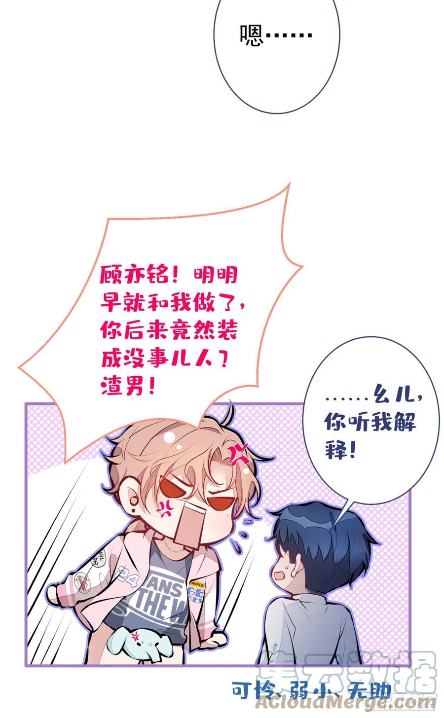 又被男神撩上热搜 第80话 我这不是不熟练吗！ 第34页