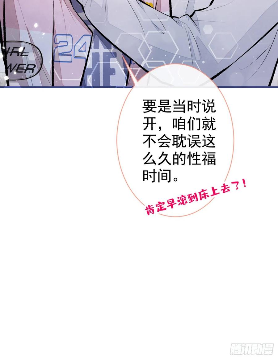 又被男神撩上热搜 第80话 我这不是不熟练吗！ 第36页