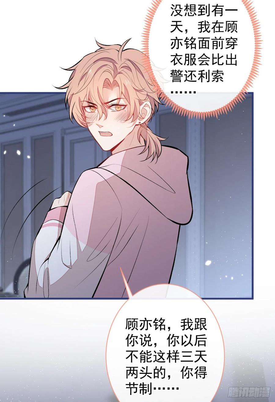 又被男神撩上热搜 第80话 我这不是不熟练吗！ 第47页
