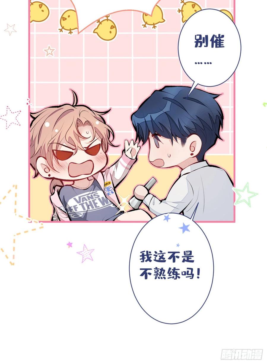 又被男神撩上热搜 第80话 我这不是不熟练吗！ 第30页