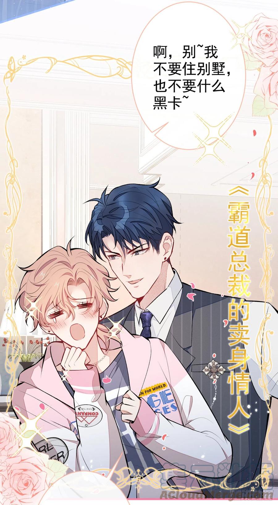 又被男神撩上热搜 第80话 我这不是不熟练吗！ 第13页
