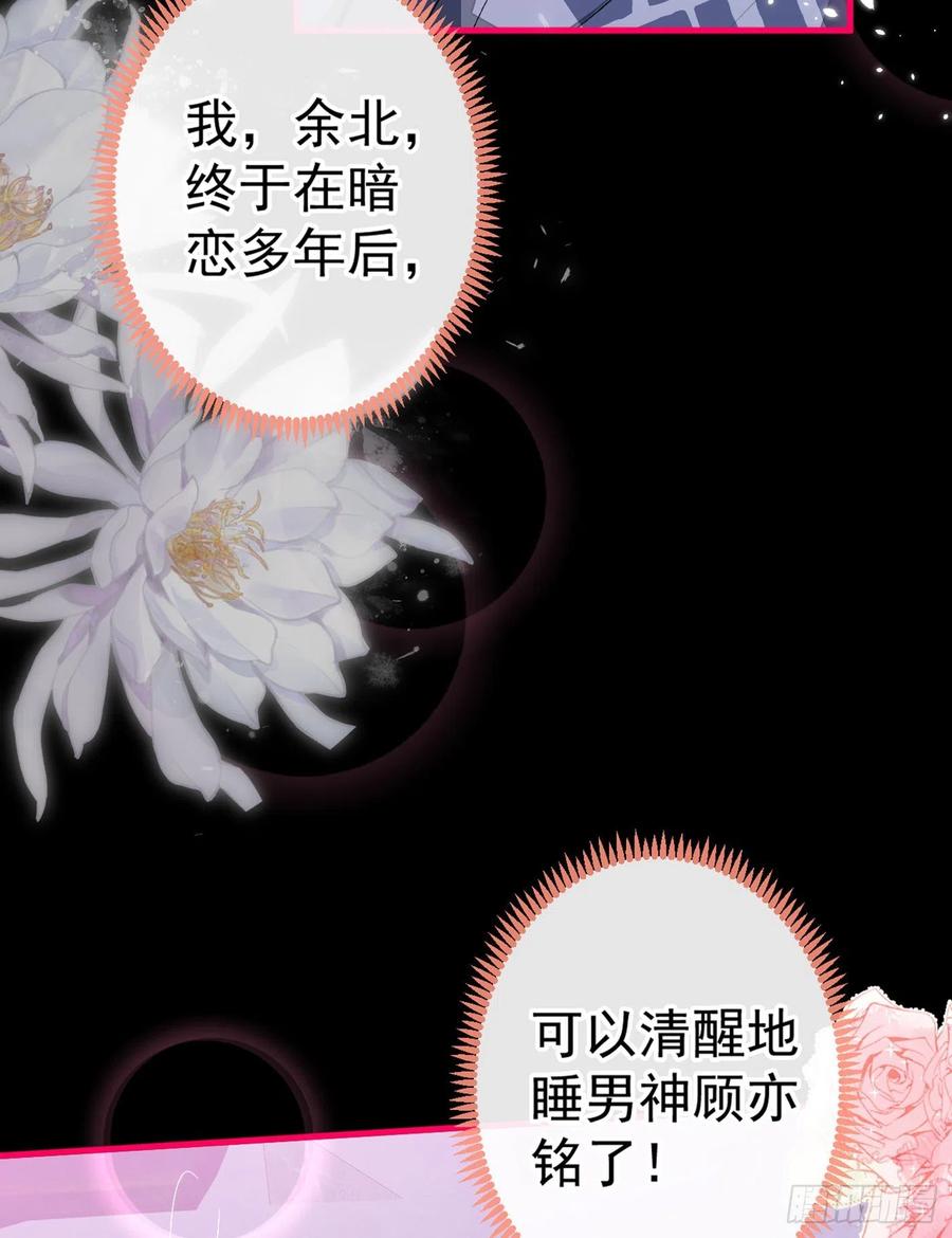又被男神撩上热搜 第80话 我这不是不熟练吗！ 第24页