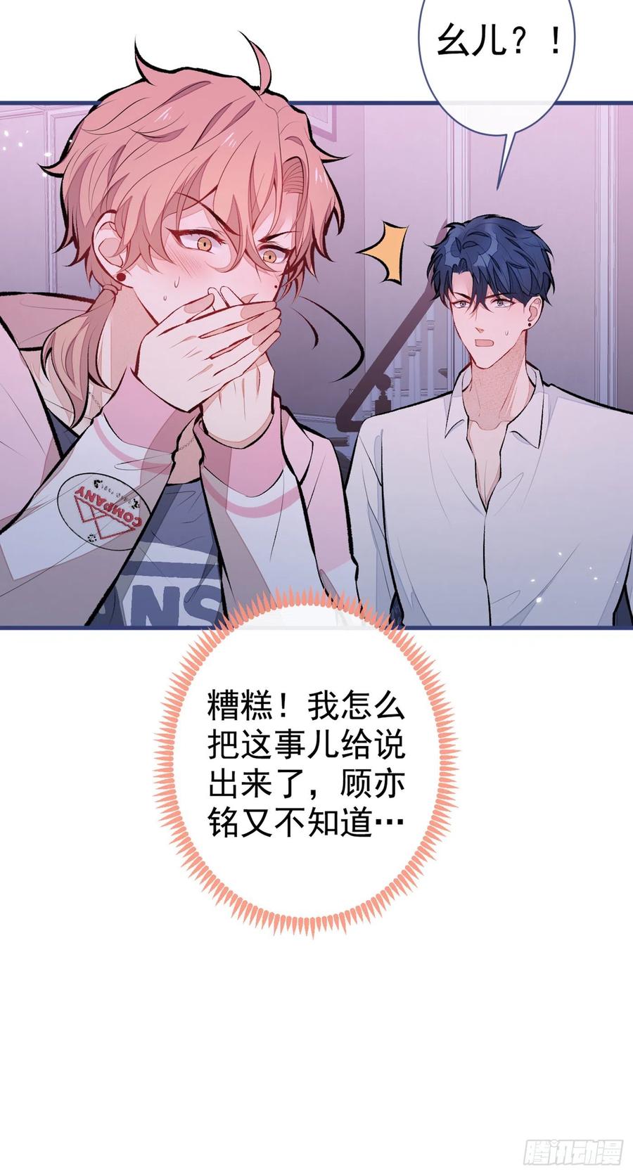 又被男神撩上热搜 第80话 我这不是不熟练吗！ 第32页