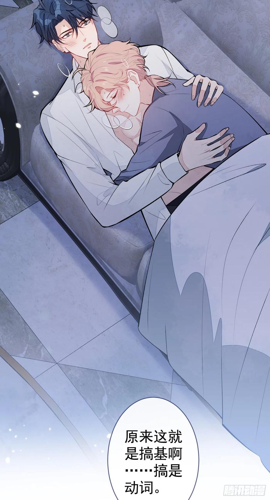 又被男神撩上热搜 第80话 我这不是不熟练吗！ 第42页