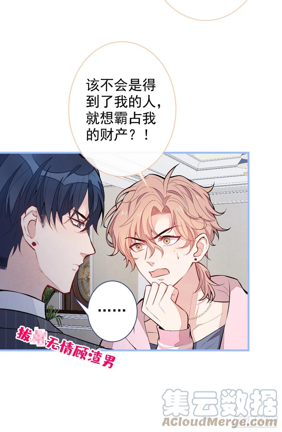 又被男神撩上热搜 第80话 我这不是不熟练吗！ 第10页