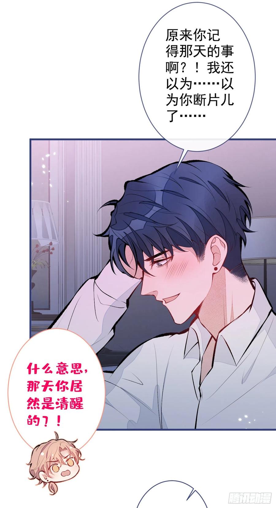 又被男神撩上热搜 第80话 我这不是不熟练吗！ 第33页