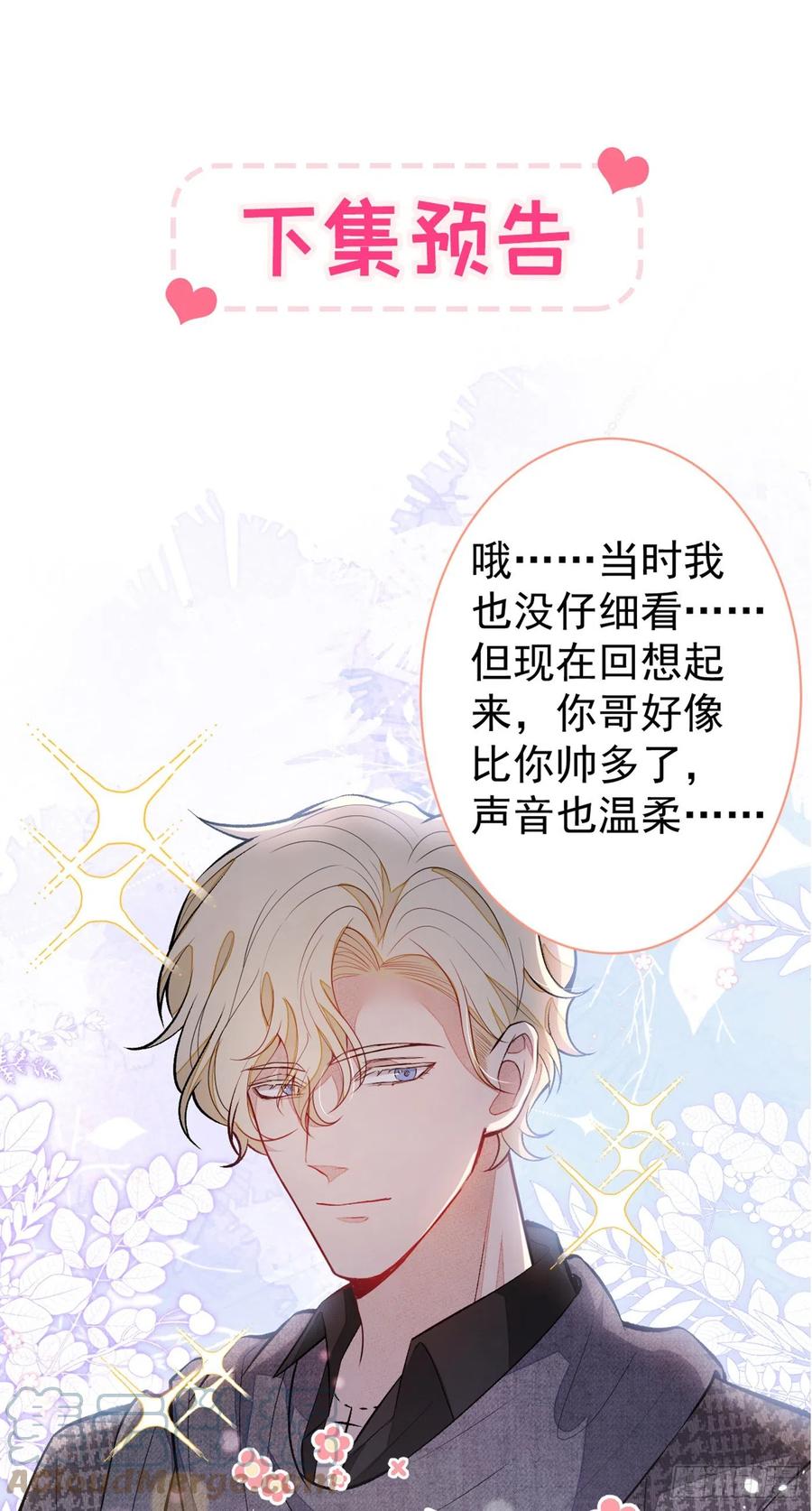 又被男神撩上热搜 第80话 我这不是不熟练吗！ 第52页
