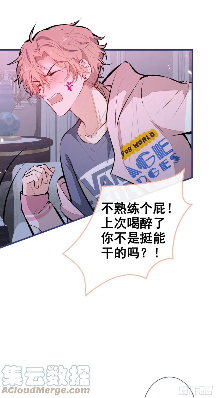 又被男神撩上热搜 第80话 我这不是不熟练吗！ 第31页