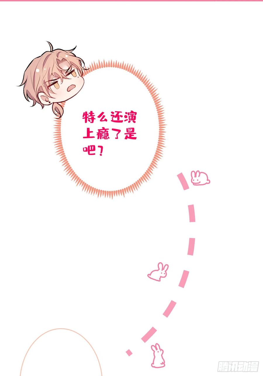 又被男神撩上热搜 第80话 我这不是不熟练吗！ 第15页