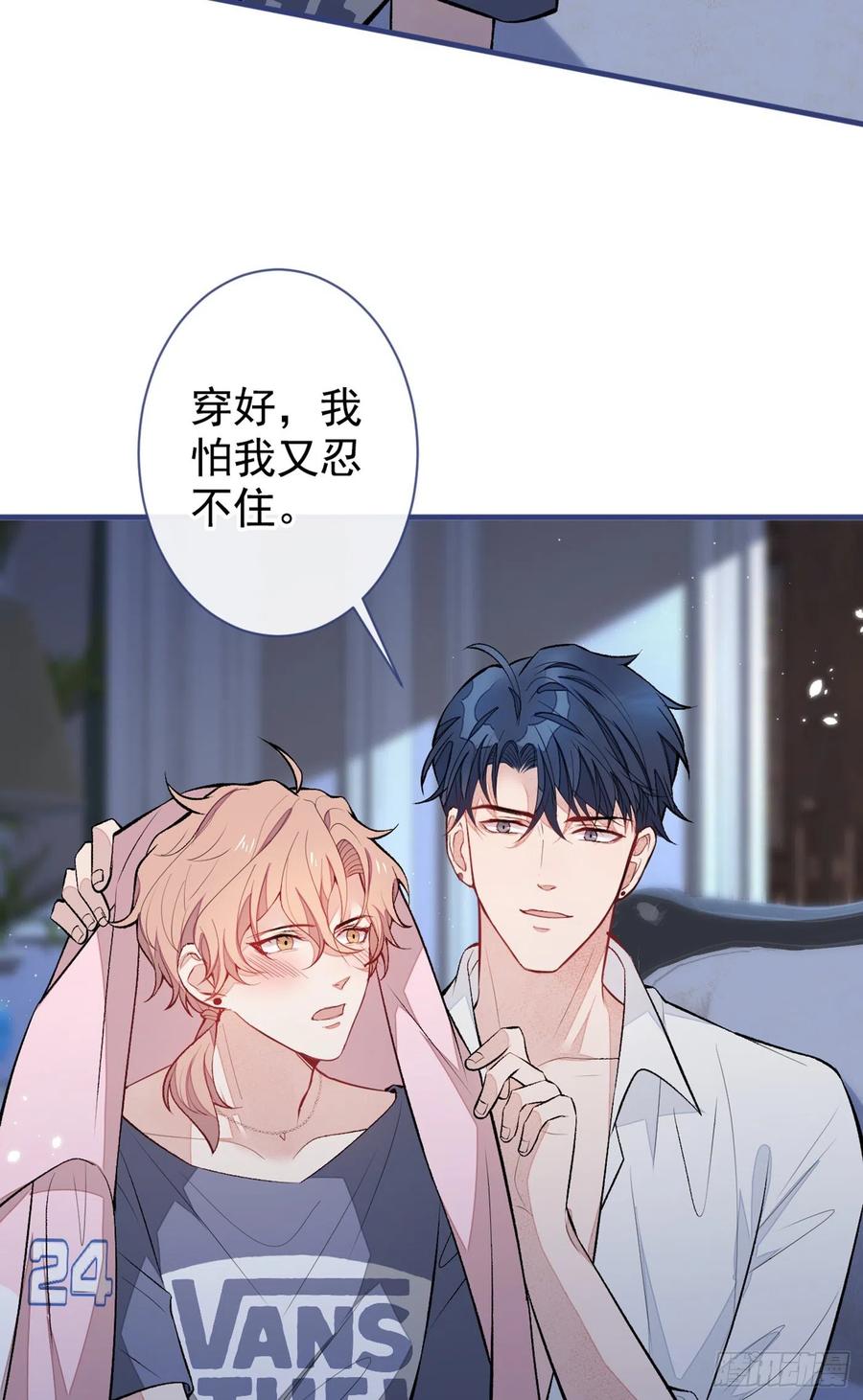 又被男神撩上热搜 第80话 我这不是不熟练吗！ 第45页
