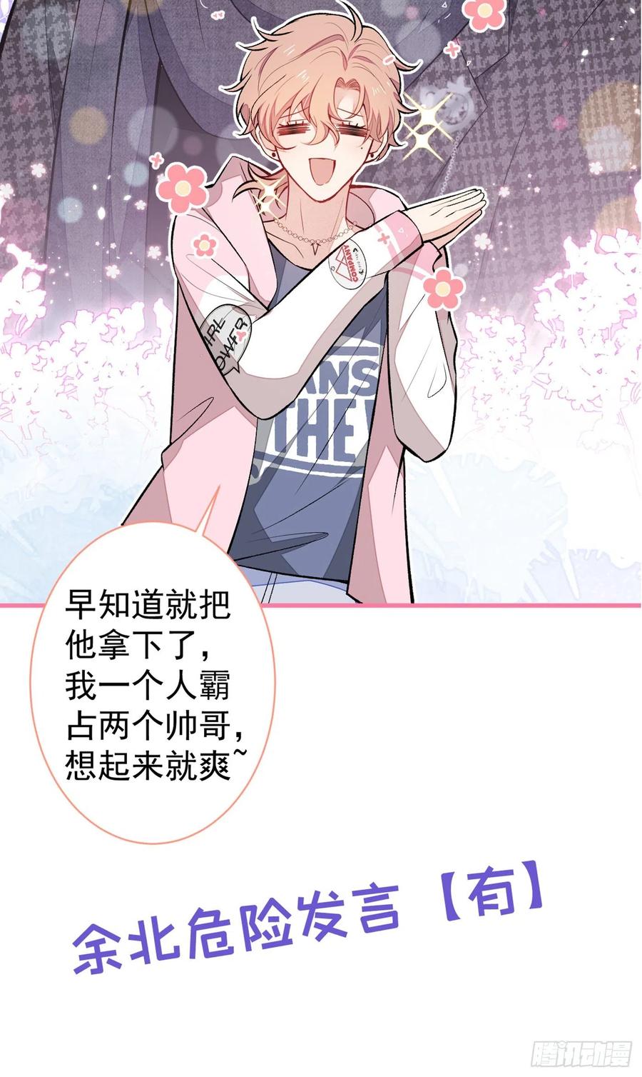 又被男神撩上热搜 第80话 我这不是不熟练吗！ 第53页
