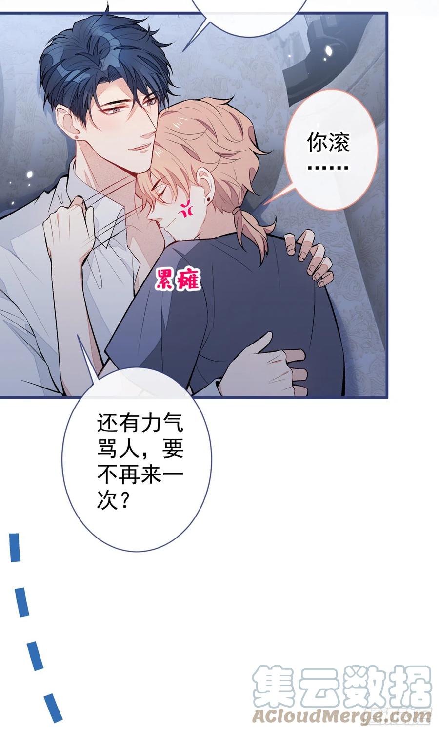 又被男神撩上热搜 第80话 我这不是不熟练吗！ 第43页