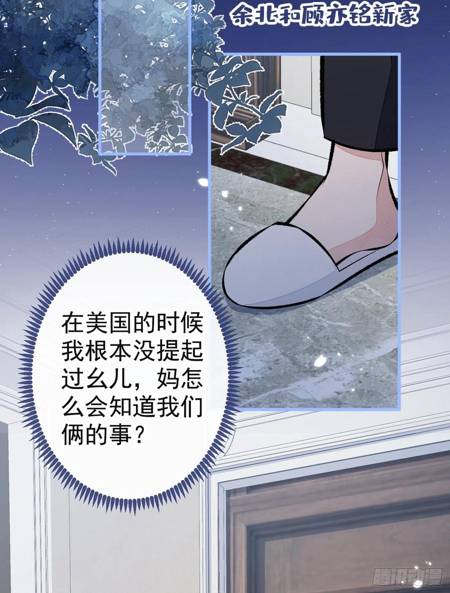 又被男神撩上热搜 第80话 我这不是不熟练吗！ 第3页